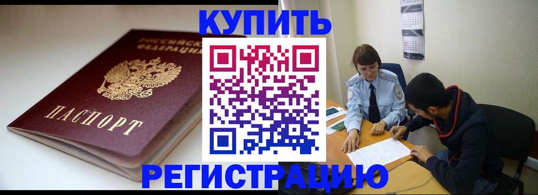 прописка 2025 в Кувшиново